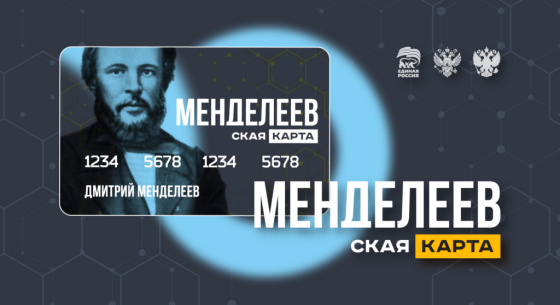 Кинотеатр «Поклонка» присоединился к проекту «Менделеевская карта»