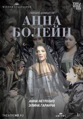 TheatreHD: Венская опера: Анна Болейн 