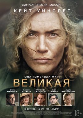 Великая