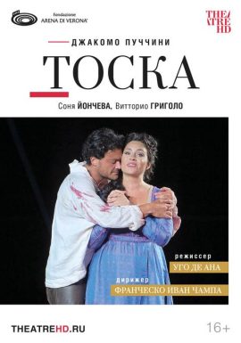 TheatreHD: Арена ди Верона: Тоска