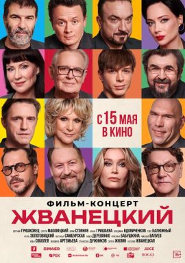 Жванецкий 