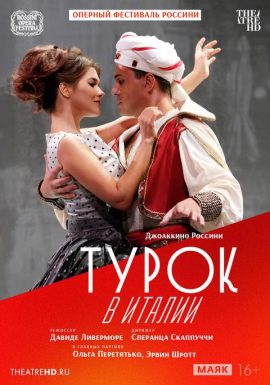 TheatreHD: Оперный фестиваль Россини: Турок в Италии