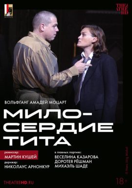 TheatreHD: Мартин Кушей: Милосердие Тита