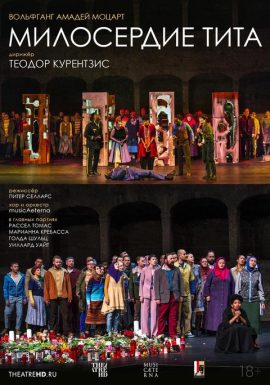 TheatreHD: Курентзис: Милосердие Тита