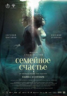 Семейное счастье