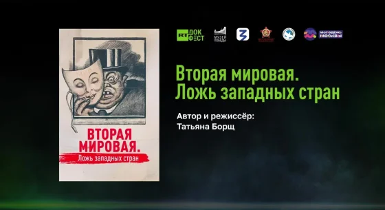 Специальный показ фестиваля «RT.Док: Время наших героев»
