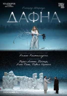 TheatreHD: Дафна