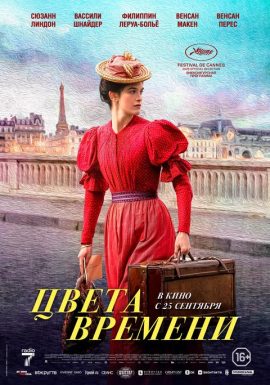 Цвета времени
