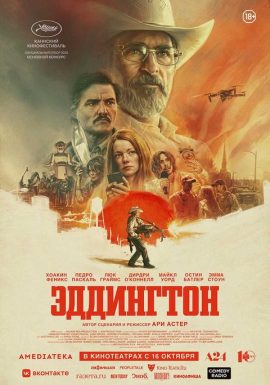 Эддингтон