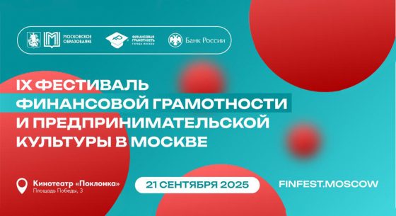 Мультлекторий по финансовой грамотности