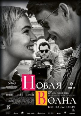 НОВАЯ ВОЛНА