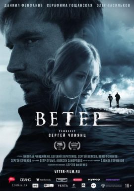 Киноклуб: Ветер