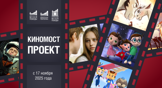 Проект «КиноМост»