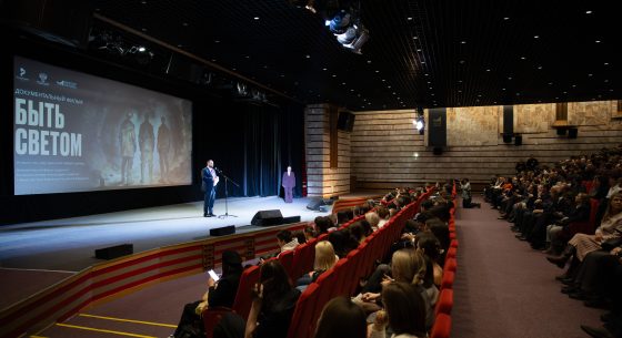 Премьера фильма «Быть светом»