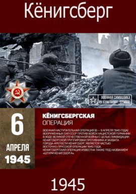 Легенды советского кино: Кёнигсберг