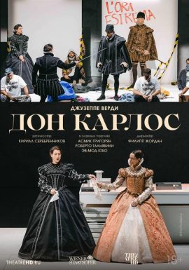 TheatreHD: Венская опера: Дон Карлос 