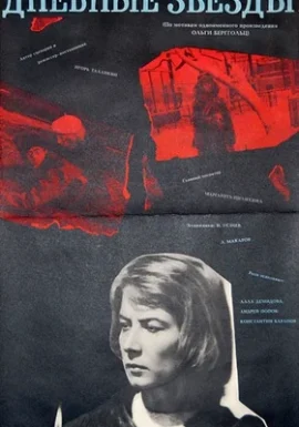 Легенды советского кино: Дневные звёзды