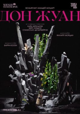 TheatreHD: Венская опера: Дон Жуан