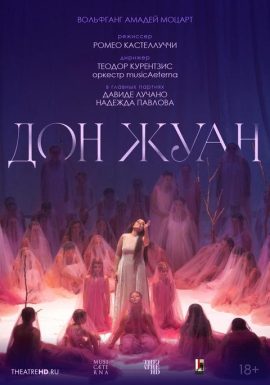 TheatreHD: Курентзис: Дон Жуан