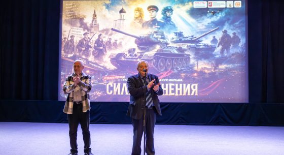 Премьера документального фильма «Сила Единения»