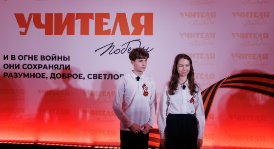 Премьера фильма «Учителя Победы»