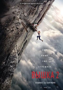 Вышка 2