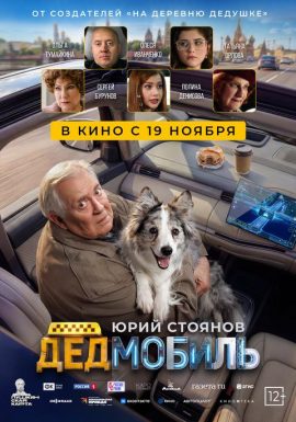 Дедмобиль