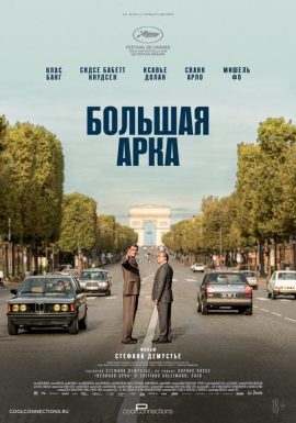 Арт-лекторий: Большая арка